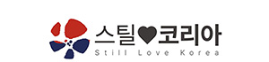 스틸러브코리아